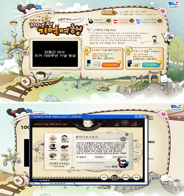 ¹ÎÁ·ÀÇ Å« º° ¾ÈÁß±ÙÀÇ»ç¿Í ÇÔ²² ¶°³ª´Â ¡®100³â Àü ±â¾ï ¿©Ç࡯